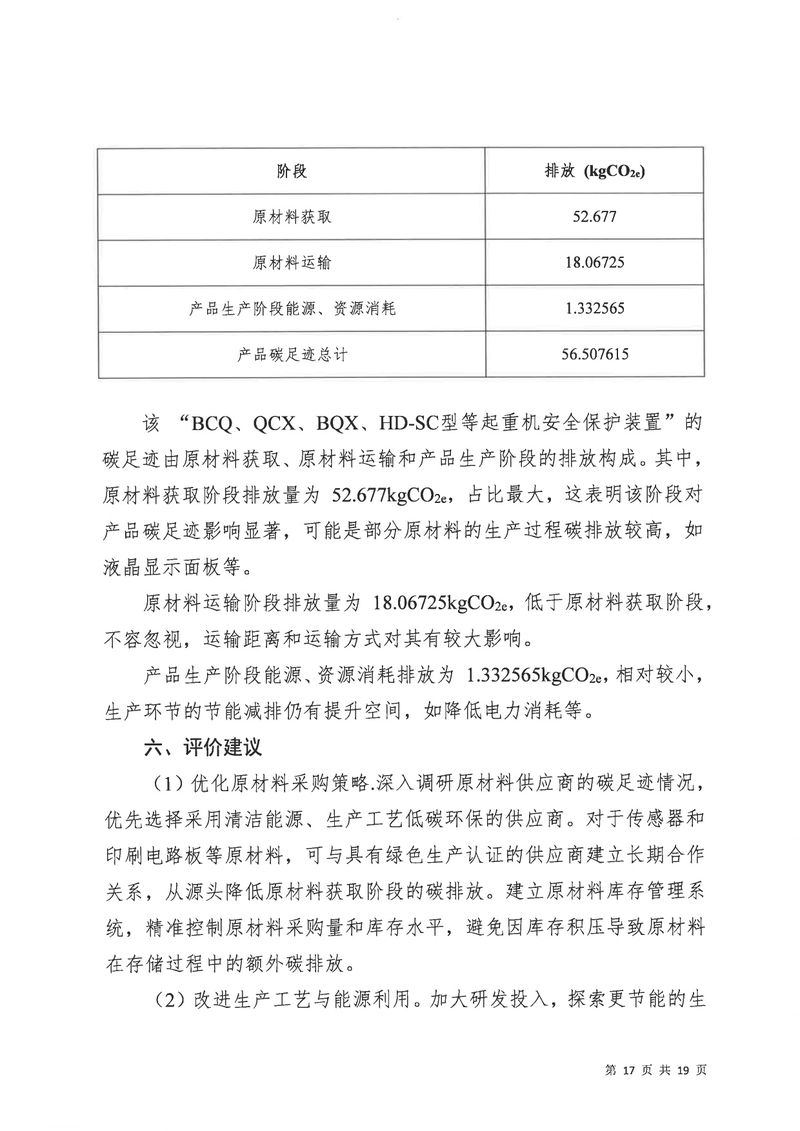 河南恒達(dá)機電設(shè)備有限公司2024年碳足跡第三方核查報告（蓋章）_page-0018