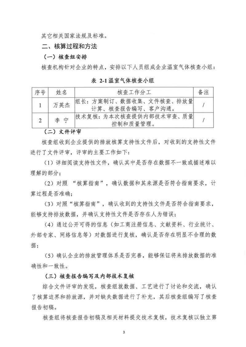 河南恒達(dá)機電設(shè)備有限公司2024年溫室氣體第三方核查報告_page-0006