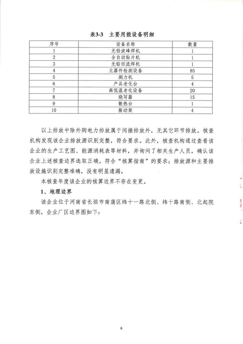 河南恒達(dá)機電設(shè)備有限公司2024年溫室氣體第三方核查報告_page-0009