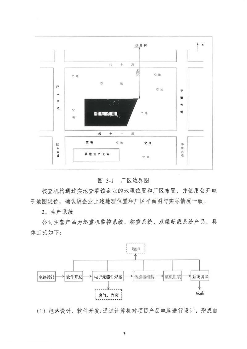 河南恒達(dá)機電設(shè)備有限公司2024年溫室氣體第三方核查報告_page-0010