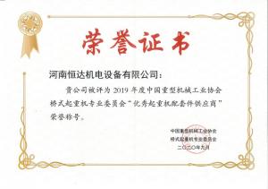 中國重機(jī)協(xié)會橋機(jī)委員會配套件供應(yīng)商